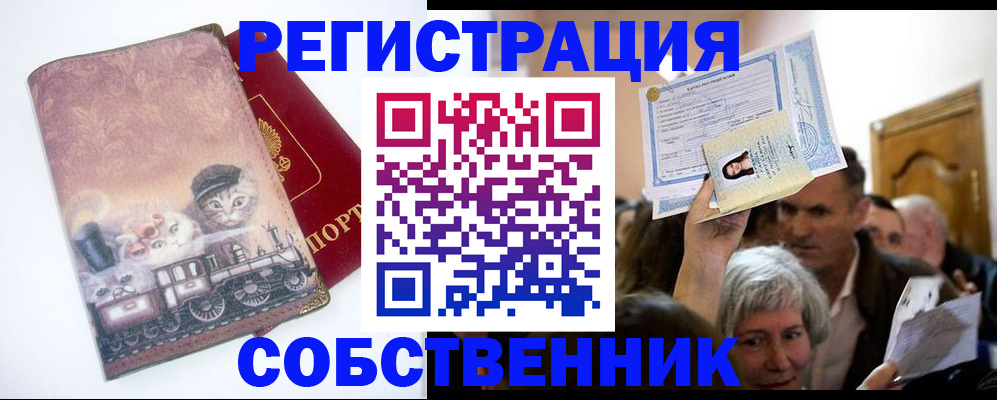 прописка законно в Железногорск-Илимском