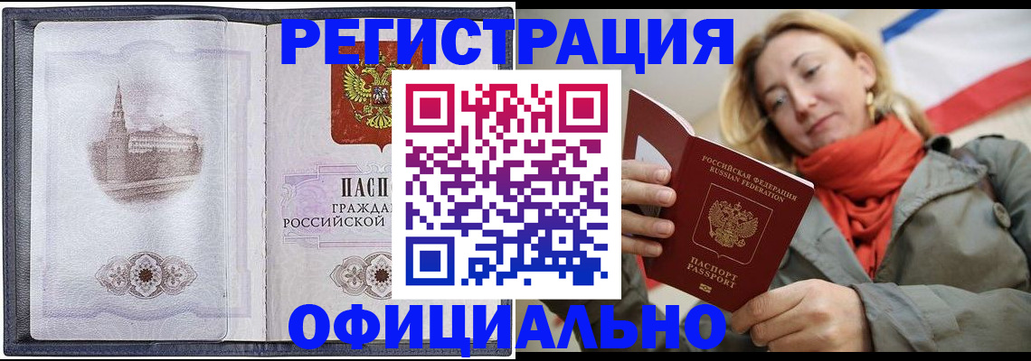 временная регистрация законно в Железногорск-Илимском